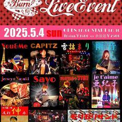 Burn☆LIVE☆EVENT　　2025.5.4日