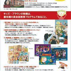 キッズ・ブラウン英語教室　小山教室　6月開校予定　生徒募集中！！の画像