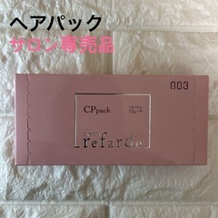 ✨【サロン専売品】トリートメント ヘアパック ルファルデ 1ヶ月...