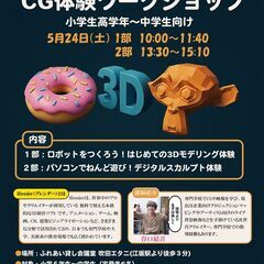 CG kids lab 小中学生向けCG体験ワークショップ