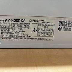【受付終了 取引決定済み】SHARP製 エアコン 2021年製 8畳用 使用僅か ワケあり 外して持ち帰りして下さいの画像