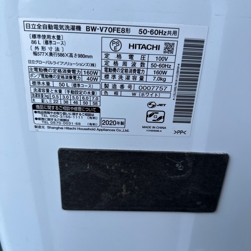 日立洗濯機 2020年製 7.0kg BEATWASH ビートウォッシュ BW-V70FE8
