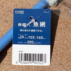 【決まりました・未使用品 2本セット】魚網・虫取り網 伸縮式の画像