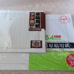 原稿用紙