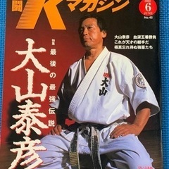 【絶版】格闘Kマガジン　2002年　6月号　No.45