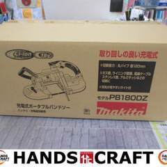 マキタ makita PB180DZ 充電バンドソー 未使用品 ...