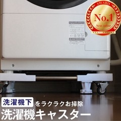 洗濯機キャスター iHouse all 極シリーズ NEWモデル