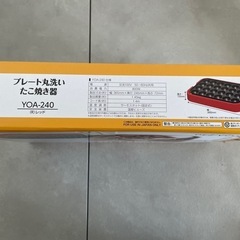 YAMAZEN たこ焼き機の画像
