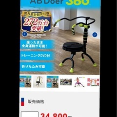  🏋️【購入時価格34800円】新品❣️みるみる痩せる❣️ アブ...