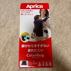 Aprica コランハグ　抱っこ紐　おんぶ紐