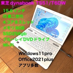 ■東芝dynabook 15.6インチT551/T6DW i5第...