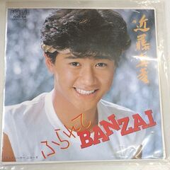 (中古EPレコード)ふられてBANZAI―近藤真彦(99)