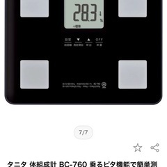 タニタ 体重計 体組成計 BC-760 