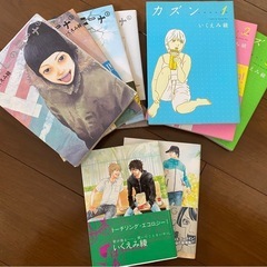 漫画　いくえみ綾