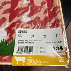 おもしろタオルの画像
