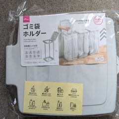《新品未使用》DAISO　ゴミ袋ホルダー