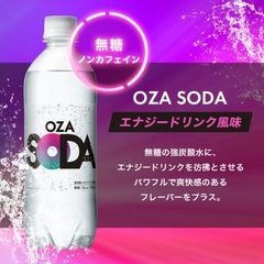 強炭酸水OZA SODA