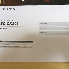 スピーカー  DENON  SC-CX303 (２台)の画像