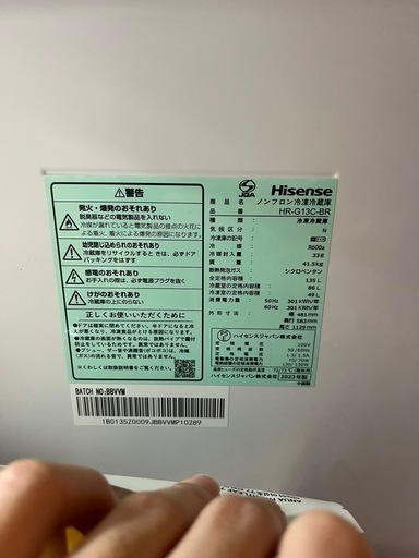 【美品冷蔵庫】ハイセンス