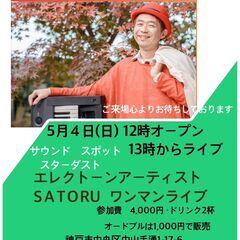 エレクトーンライブ開催：5/4