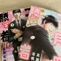 二月の勝者　1-21全巻