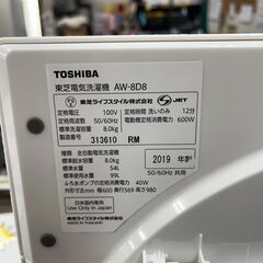 リサイクルショップどりーむ荒田店 No571　洗濯機　TOSHBA　2019年製　8.0kg　配達設置可能　