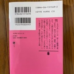 女が愛に生きるとき　田辺聖子の画像
