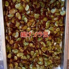 No.128　超絶品‼️お得品‼️⑥揚げソラ豆用ソラ豆【打越一寸...