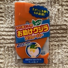 スクレーパー　汚れ落とし　お助けクジラ