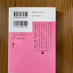 不倫は家庭の常備薬　田辺聖子の画像