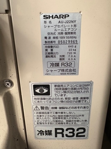 シャープ　エアコン　20年製　6畳用