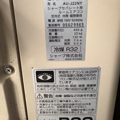 シャープ　エアコン　20年製　6畳用の画像