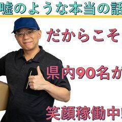 ☆業界屈指の厚待遇です！宇部・山口市エリア☆月収50万以上可の配...
