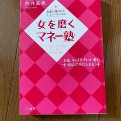 女を磨くマネー塾