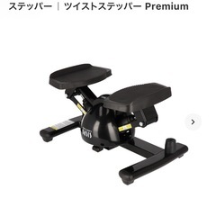 【無料】ステッパー　ツイストステッパー東急スポーツ