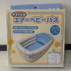 エアーベビーバス