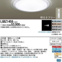 LGBZ1458、LEDシーリング