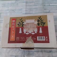 神具・未使用品
