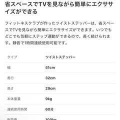 【無料】ステッパー　ツイストステッパー東急スポーツの画像