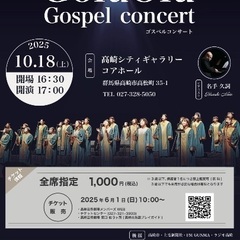 GoluOlu【ゴスペルコンサート】高崎シティーギャラリー…