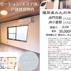 ★賃貸募集★リラクゼーション、エステ可物件【門司区】