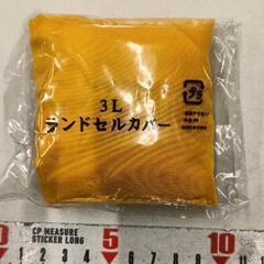 0503-237 【無料】 ★未使用★ランドセルカバー　黄色
