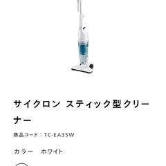 ツインバード　TWINBIRD TC-EA35 FY サイクロン スティック型クリーナー