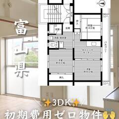 富山県魚津市　初期費用ゼロ　家賃33000円　生活保護可