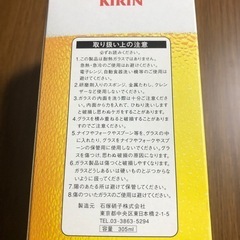 KIRIN     特製グラスの画像