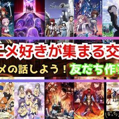 現在9名【5月11日】秋葉原でアニメオフ会【初参加歓迎】