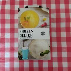 新品　フローズンデリカ