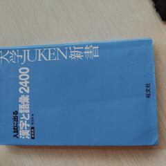 大学受験　参考書