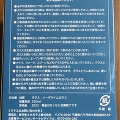 CHILL OUT グラス2個セットの画像