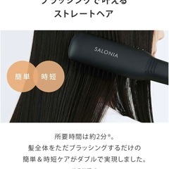 サロニア  ヒートブラシの画像
